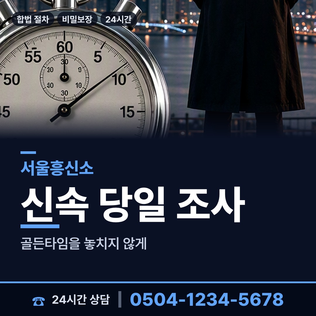 서울 면목제4동 민간조사원 상담 안내