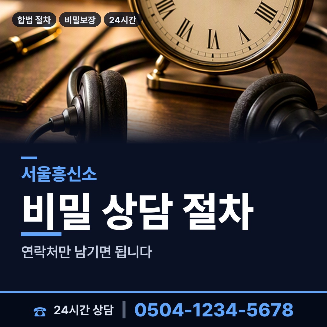 서울 면목제4동 실거주지확인 상담 안내