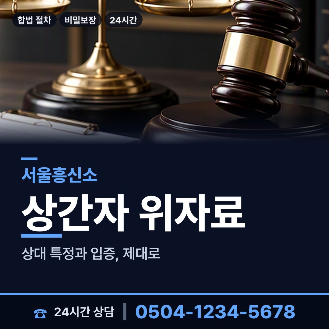 서울 면목제4동 첫사랑찾기 상담 안내